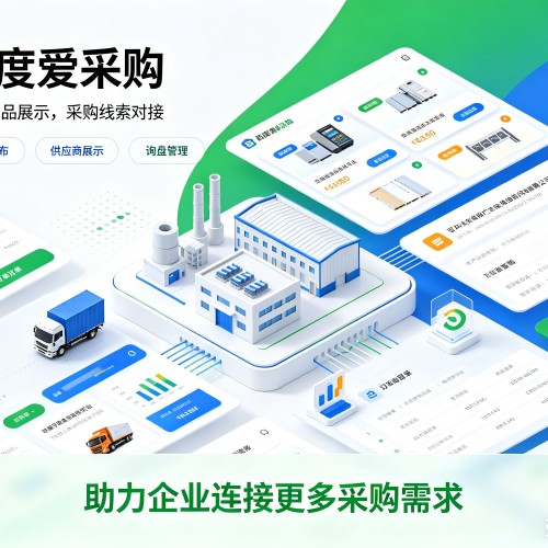 清流百度爱采购