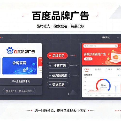 清流百度品牌广告